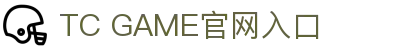 TC GAME - 天成游戏平台